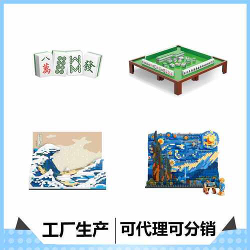 魔域微颗粒玩具休闲拼插塑料diy积木97042-97110创意系列