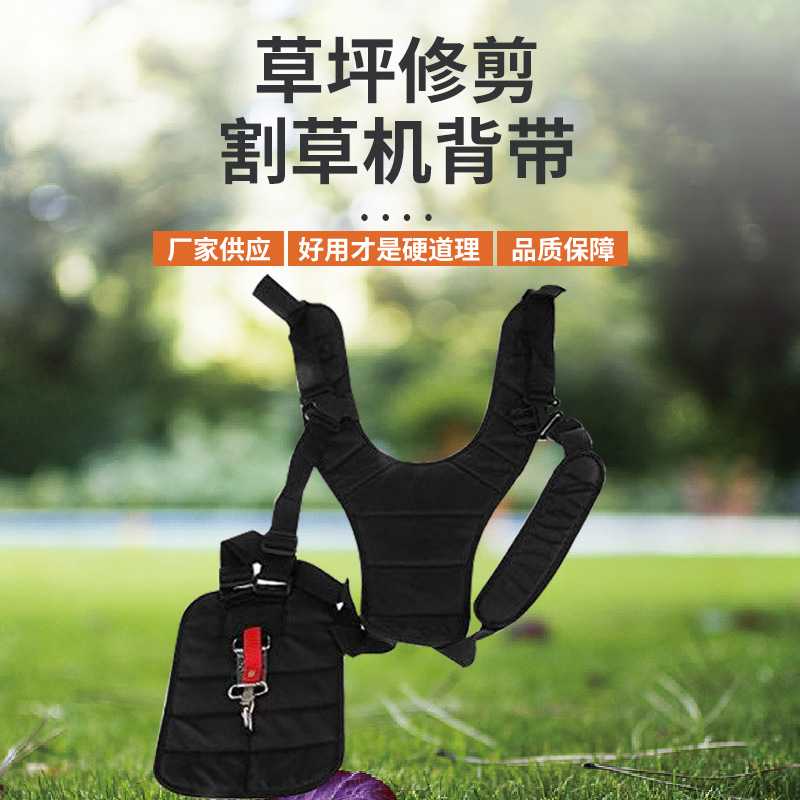 割草机背带背负式侧挂式带子双肩背架加宽加厚割灌机园林配件图片