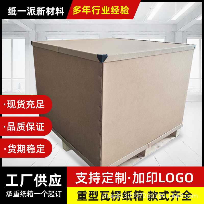 重型纸箱高强度物流包装大纸箱纸箱承重加厚瓦楞板箱特硬承重图片