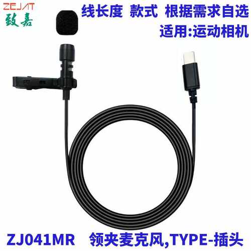 适用户外运动相机收音领夹麦克风 高清收音GoPro运动相机麦克风