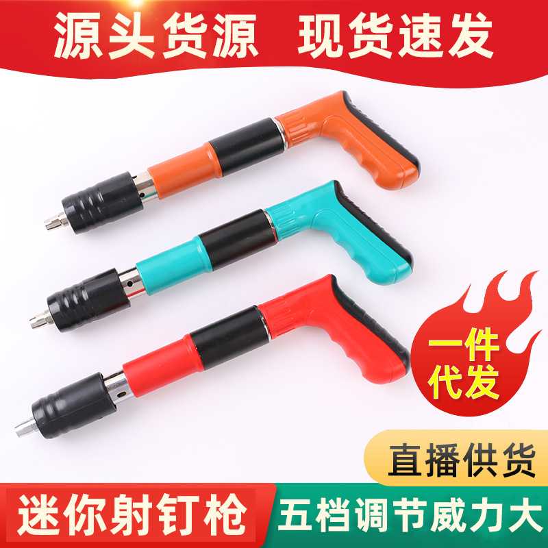 三色迷你射钉枪门窗管卡线槽吊卡安装消音打钉器自动排渣家用钉枪图片
