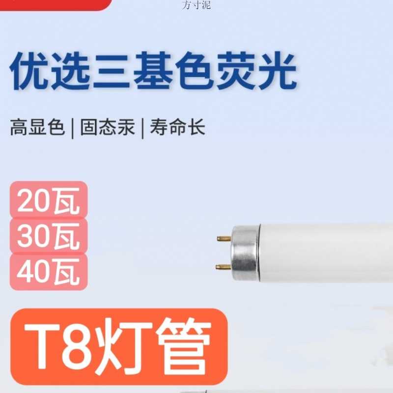 T8灯管镜前灯荧光灯管长条家用老式浴霸三基色20/30/40瓦一件图片