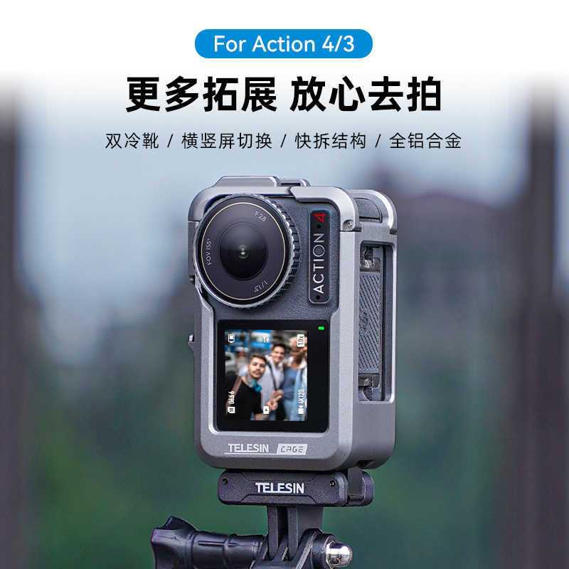 泰迅大疆action4/3金属边框兔笼拓展防磕碰action4/3金属兔笼配件图片