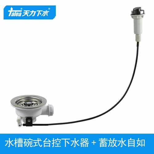 天力厨房水槽台控下水器114mm 洗菜盆配件旋钮控制排水器XK256