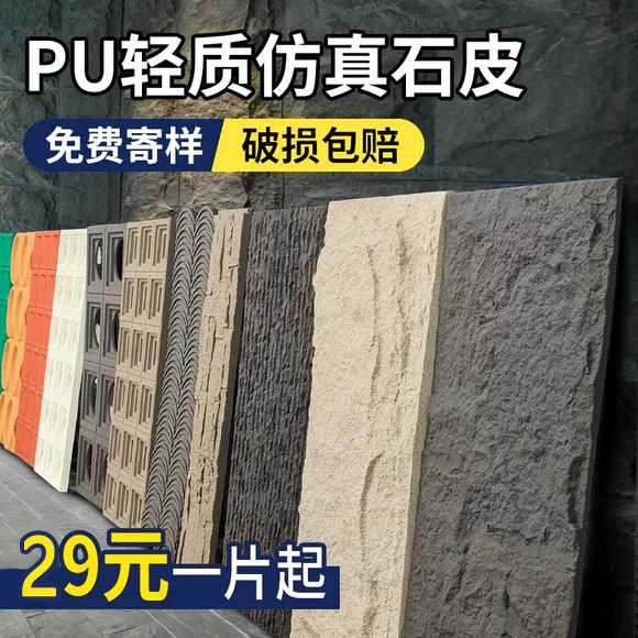 pu石皮蘑菇石pu仿石材饰面板文化石背景墙装饰板外墙仿石砖护墙板图片