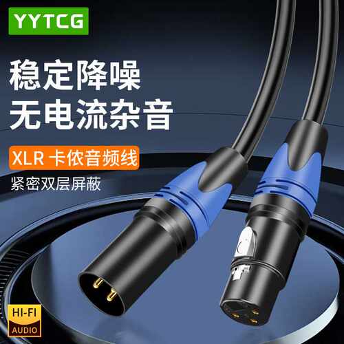 YYTCG发烧卡农公母平衡线无氧铜话筒音响调音台XLR卡侬音频连接线
