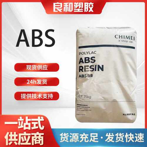 奇美ABSPA-757PA757K冲击强东莞塑料颗粒可注塑级