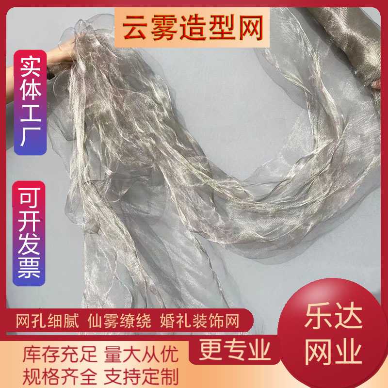 镂空网纱梦幻金属网婚礼造型铁纱网钢丝不锈钢软云雾网镀锌图片