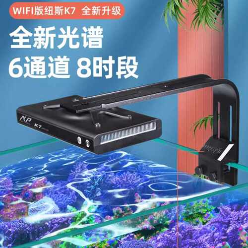 纽斯K7 Pro IV四代新款海水珊瑚灯LED海缸全光谱日出日落wifi控制
