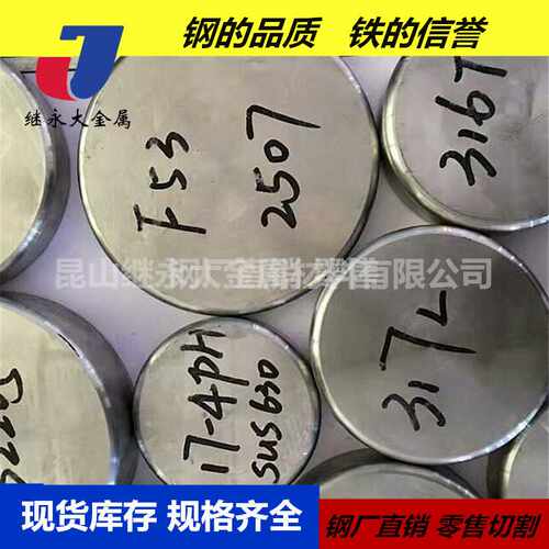 2507双相不锈钢圆钢  2507板材  F53圆钢