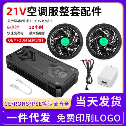36V空调服电池配件全套12V/24V专用制冷降温机甲锂电池无刷风扇