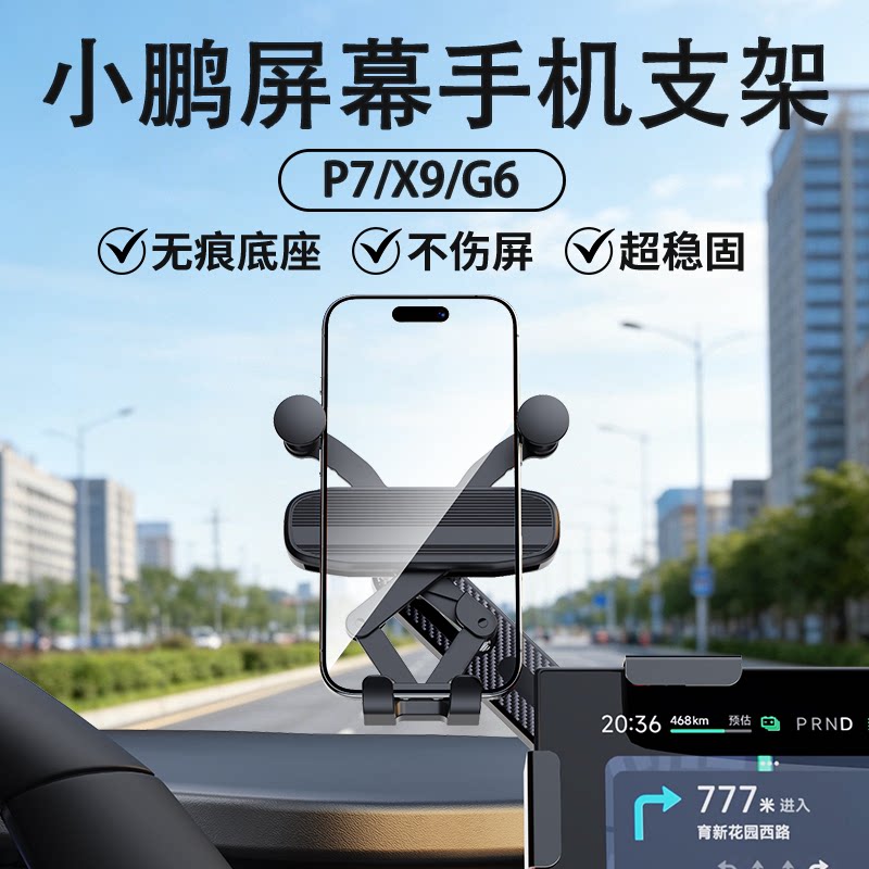 小鹏屏幕卡扣式手机车载导航支架图片