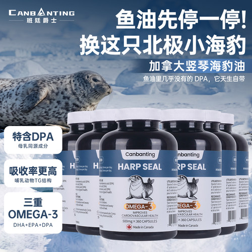 海豹油6瓶补充Omega-3脂肪酸