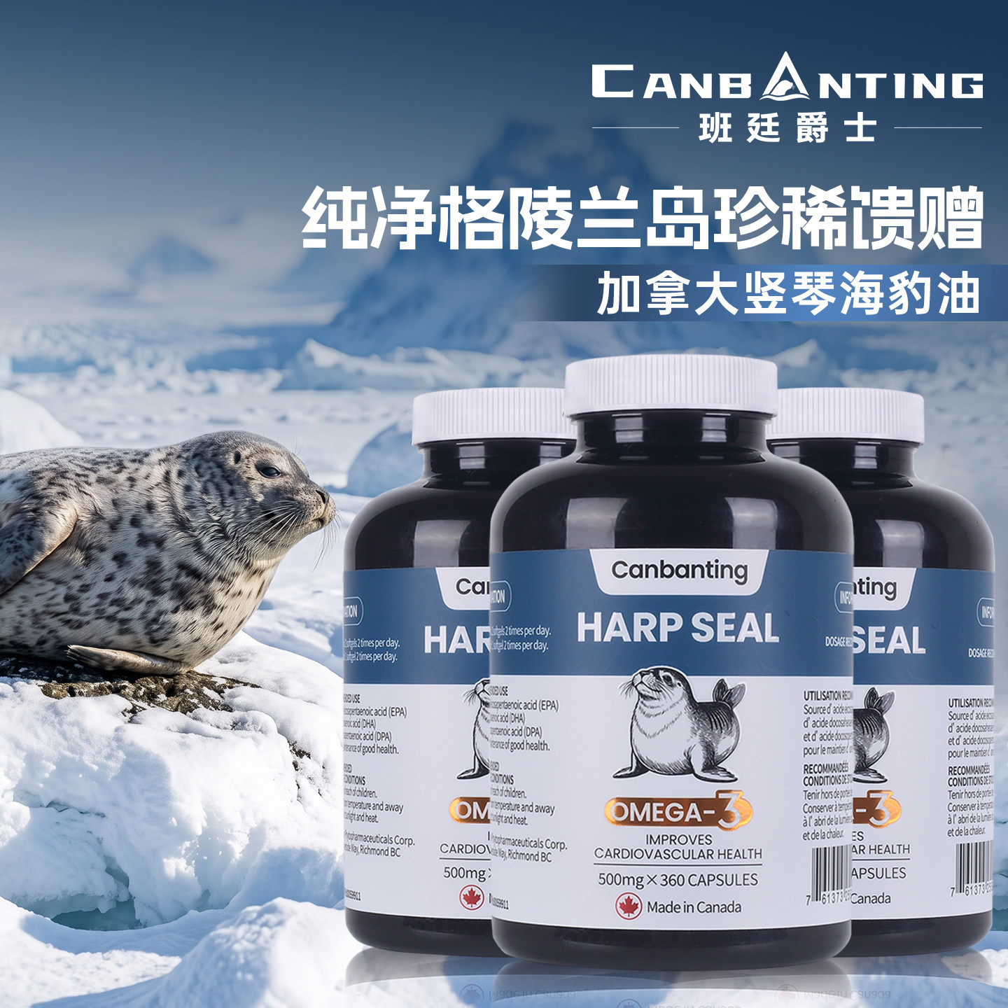 进口海豹油补充omega3护心脑血管图片