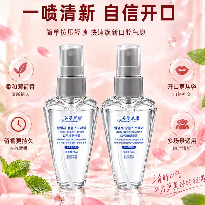芙曼尼康口气清新喷雾薄荷口喷清新怡人长效留香淡化异味清爽口腔