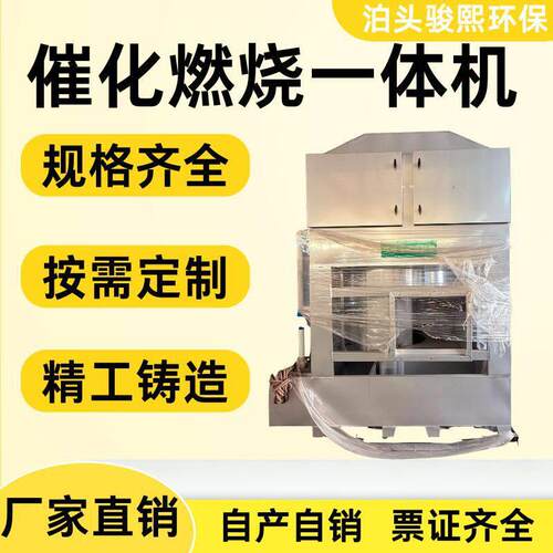 催化燃烧一体机RCO活性炭吸脱附喷漆房净化废气处理催化燃烧设备
