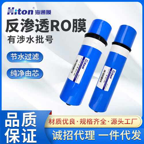 【供应】RO反渗透膜家用净水器滤芯3012、3013、3020系列