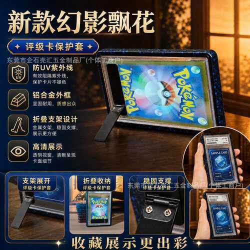 适用PSA评级卡保护壳PCG35PT宝可梦球星卡CCIC金属防紫外磁性全包