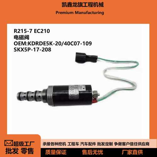 40C07-109 适用于沃尔沃EC210 现代R215-7液压泵电磁阀工程机械