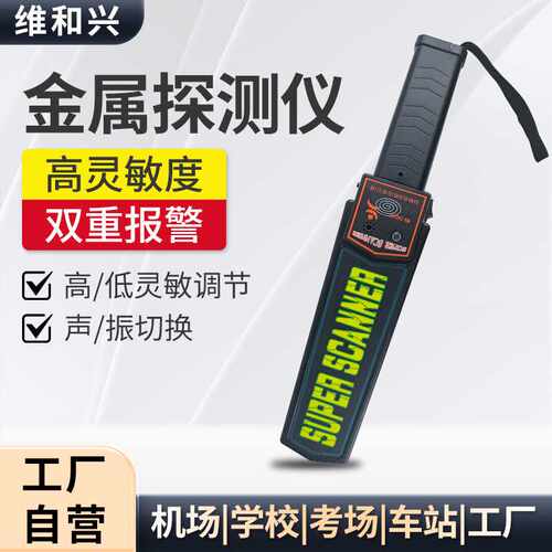 金属探测仪手持式考场车站户外便携安检仪双开关高灵敏金属探测器