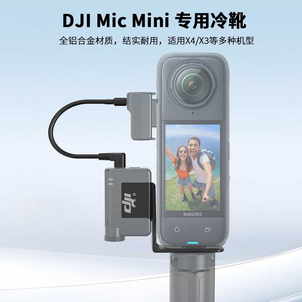 适用于DJI Mic Mini 拓展支架 送音频线（通用Insta360 X5X4X3X2)图片
