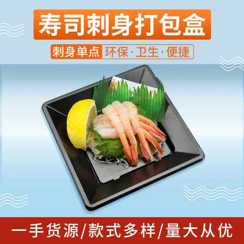 一次性高级日式小菜盒 GP-1212 黑色方形带盖透明刺身外卖快餐盒