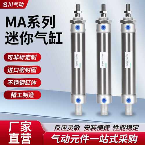 小型气动不锈钢迷你气缸MA16/20/25/32/40-25*50X75X100x150x200S