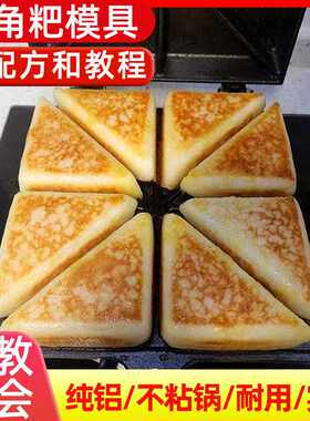 UG73重庆三角粑烤模具四川米糕米粑商用家用老式炉子锅机器三角粑