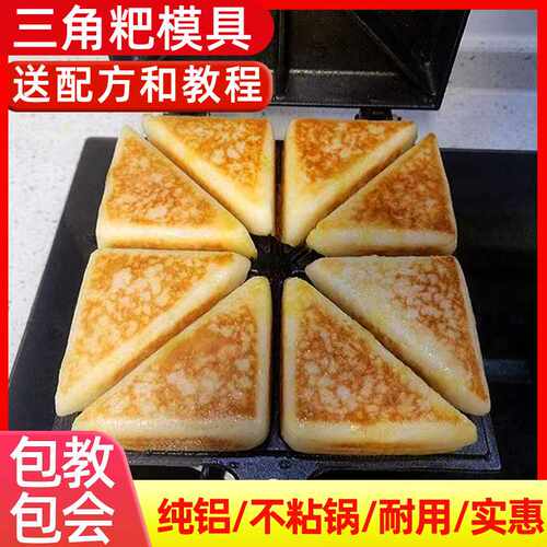 UG73重庆三角粑烤模具四川米糕米粑商用家用老式炉子锅机器三角粑