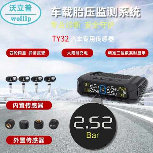 车载胎压监测器4轮彩屏数显检测仪无线高精度TPMS太阳能智能内置
