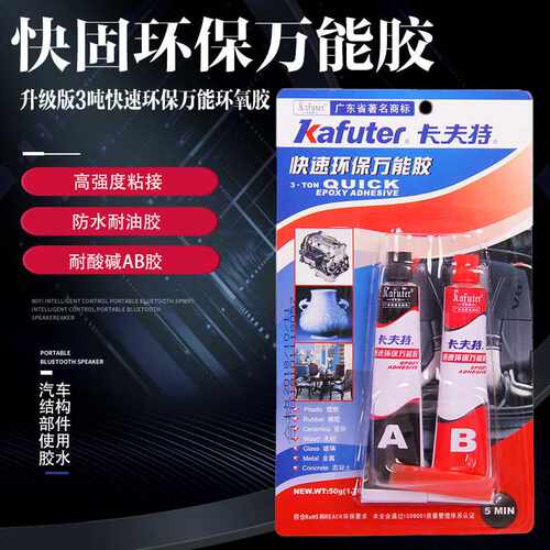 卡夫特K966-50g快速环保万能胶防水耐油汽车塑料金属陶瓷强力AB胶