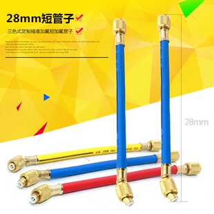 双英制1/4接口带顶针28CM长铜接头加氟管 冷媒加液管 短冷媒管