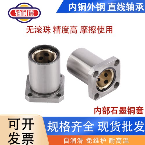 内铜外钢直线轴承方法兰石墨铜套自润滑LMK10 12 16 20 25 30 35