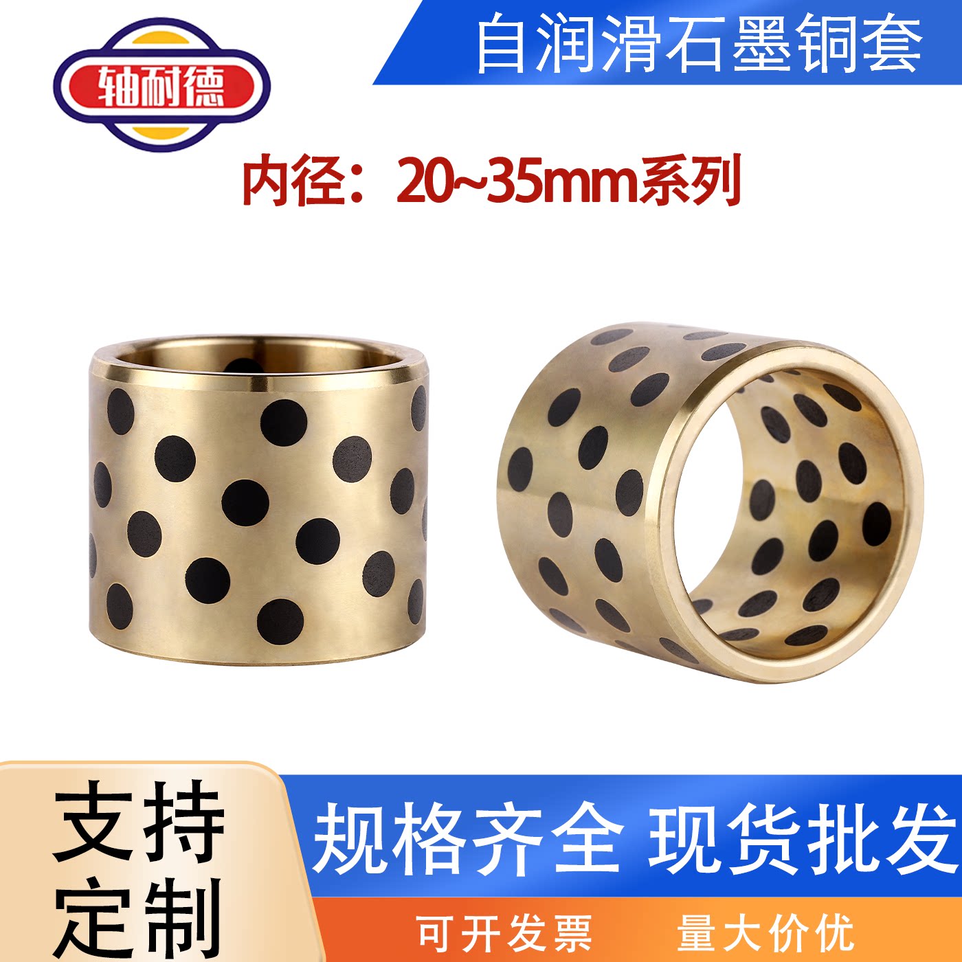 JDB内径20-35MM石墨铜套无油自润滑轴承MPBZ黄铜衬套轴导套OFK01