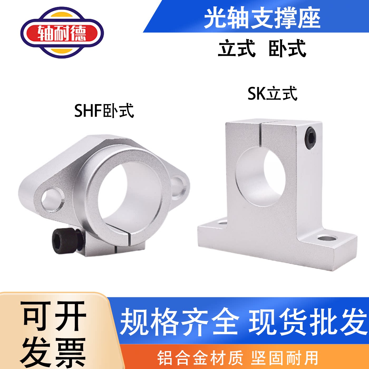 光轴支撑座铝支架立式卧式SHF SK 8 10 12 16 20 25 30 35 40 50
