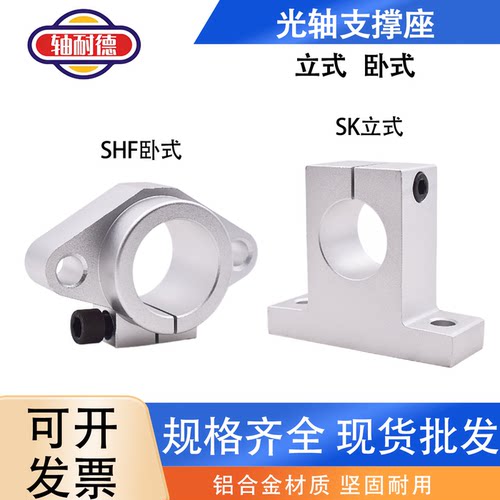 光轴支撑座铝支架立式卧式SHF SK 8 10 12 16 20 25 30 35 40 50