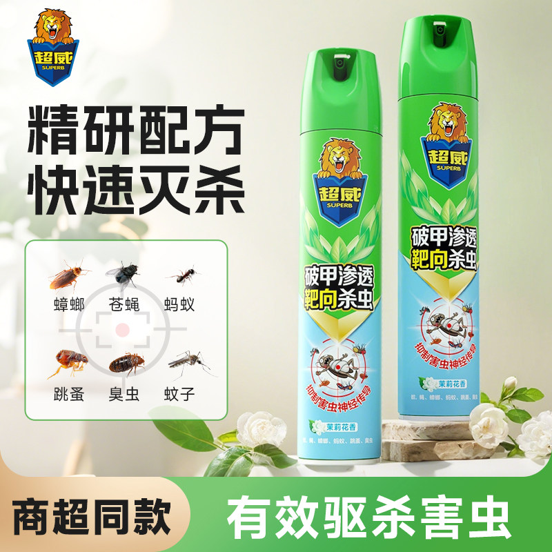 超威杀虫剂气雾剂家用灭蚊喷雾剂