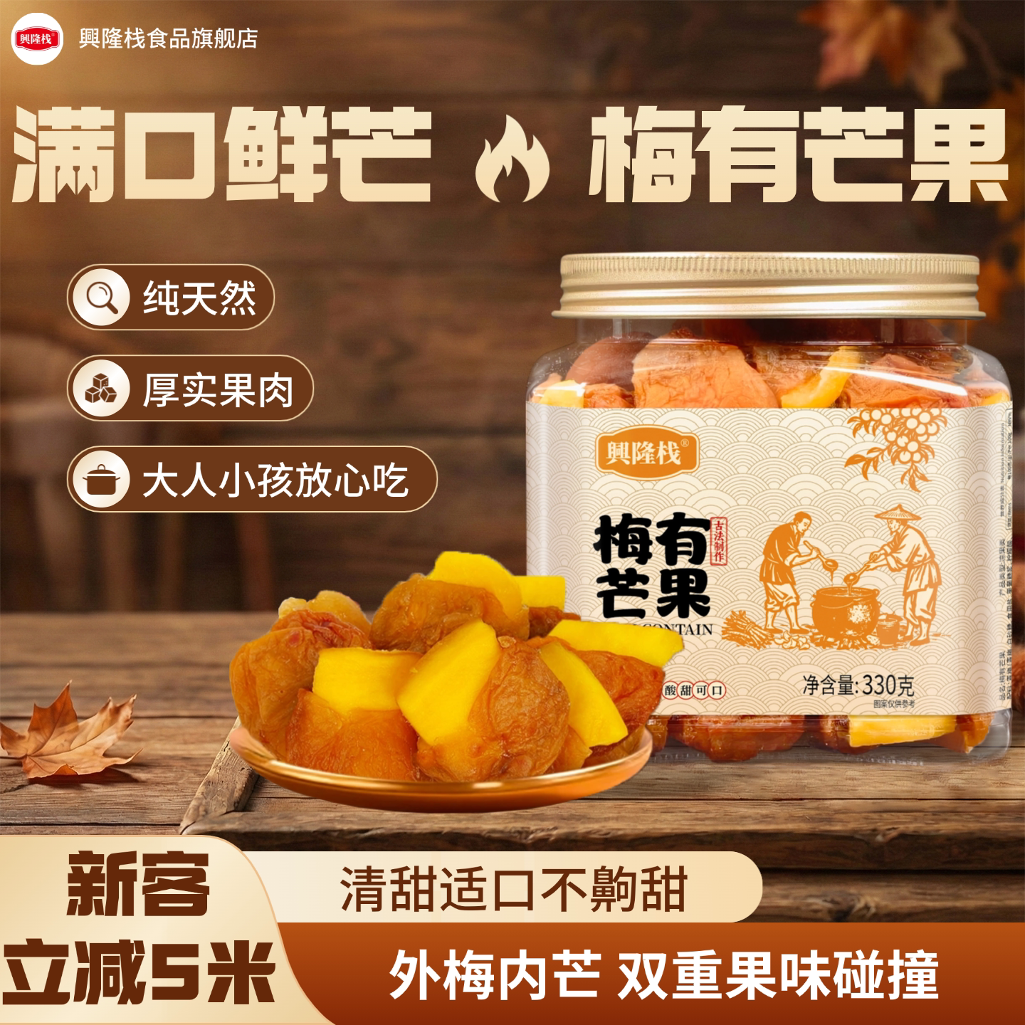 兴隆栈梅有芒果果干果脯休闲酸甜零食解馋芒果果干罐装果脯零食