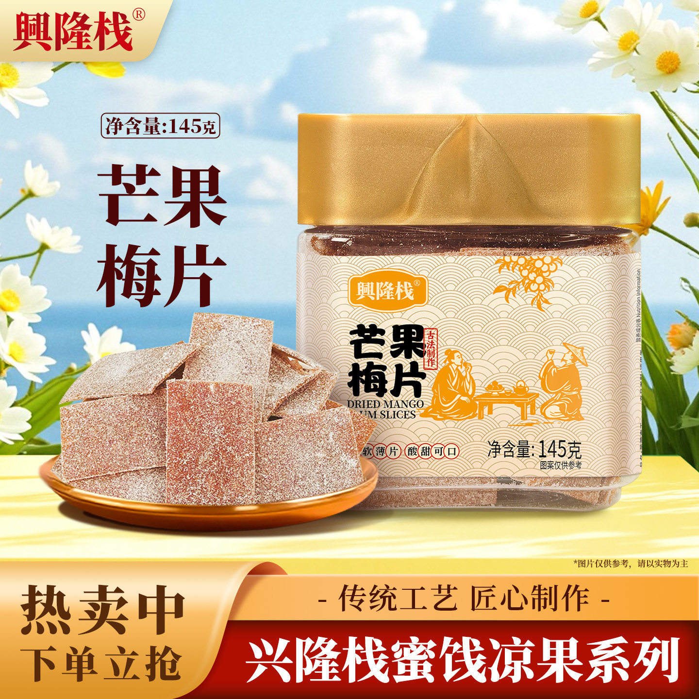 兴隆栈芒果梅片九制青梅天然零食