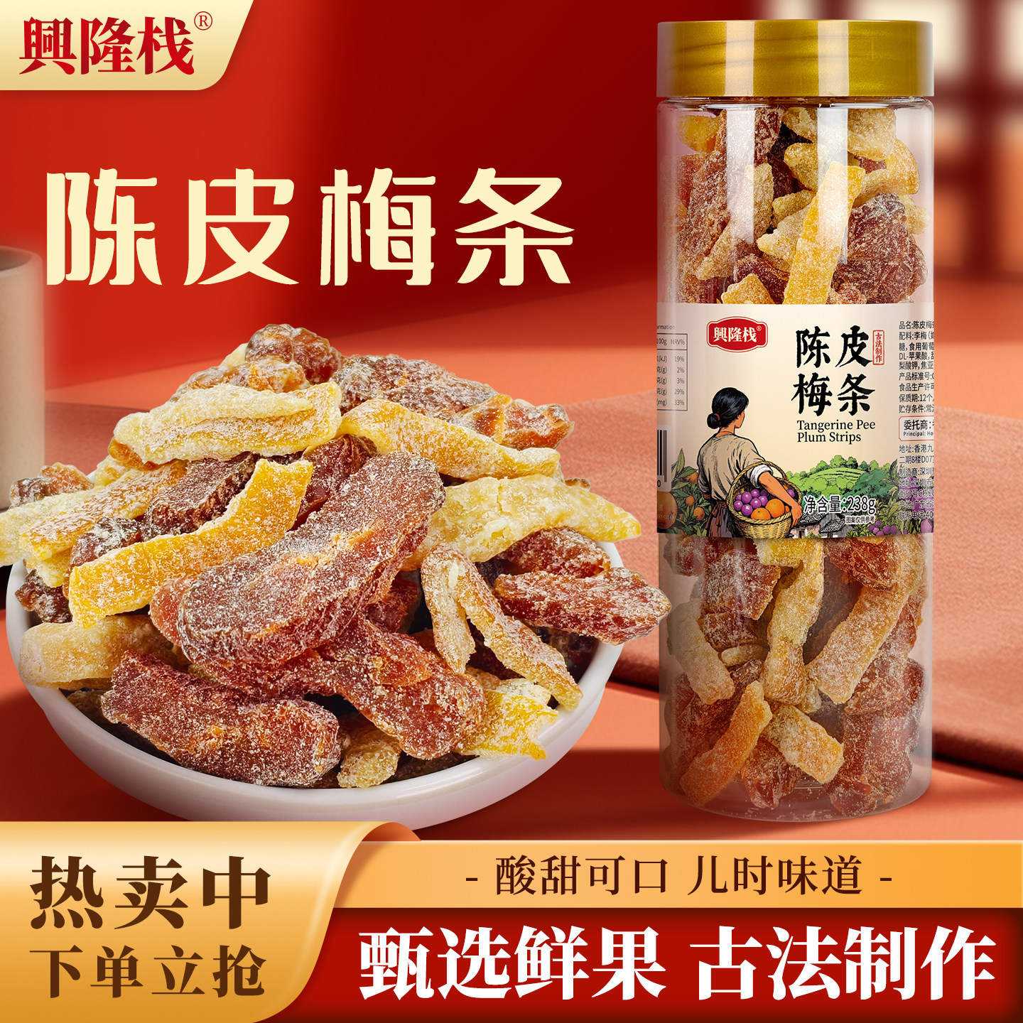 梅子蜜饯果干陈皮梅条