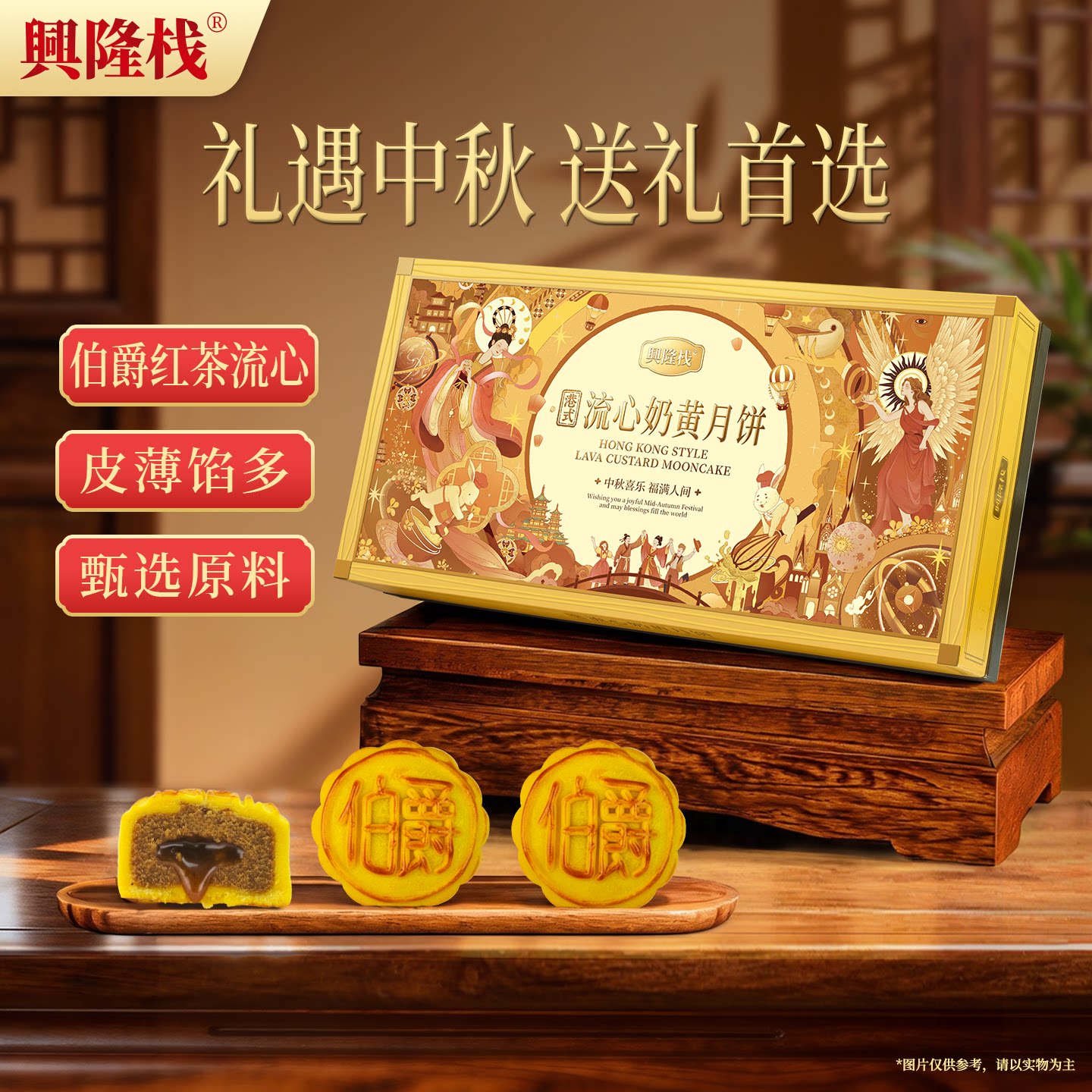 兴隆栈伯爵红茶流心月饼400g