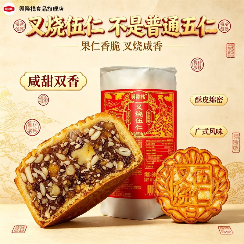 兴隆栈月饼老广式传统手工月饼