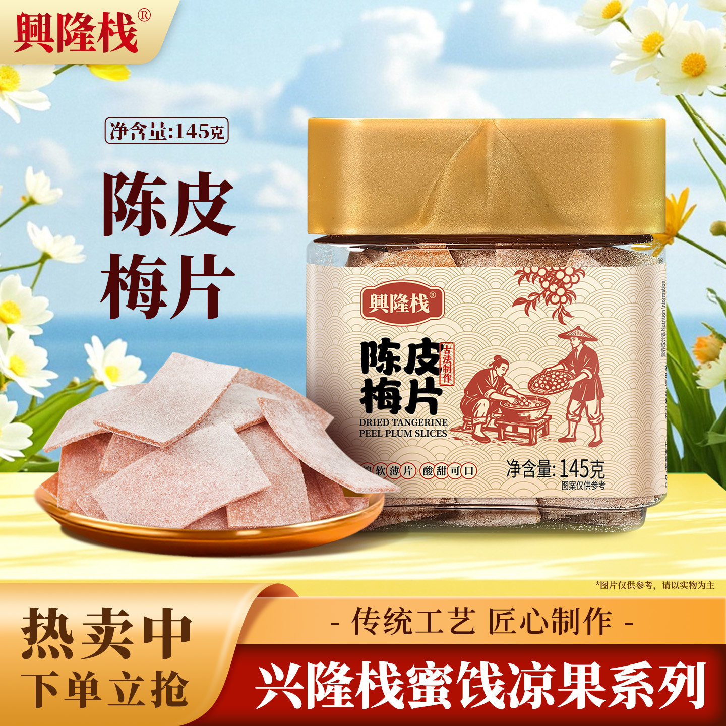 青梅干蜜饯糕陈皮梅片