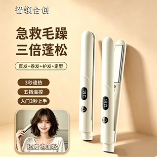 智领合创两用负离子直发卷发器