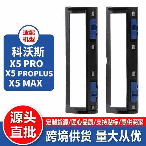 适配科沃斯X5Pro MAX扫地机器人配件滚刷盖板防缠绕清洁主刷耗材