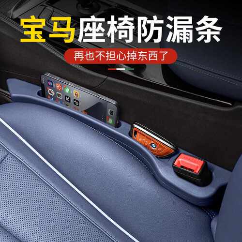 适用宝马座椅缝隙塞条24款新5系530LI25款X3内饰夹缝防漏装饰用品