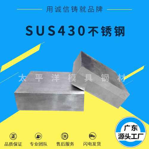 热销SUS430加厚不锈钢板材光精料 430F 1Cr17不锈钢棒 可加工
