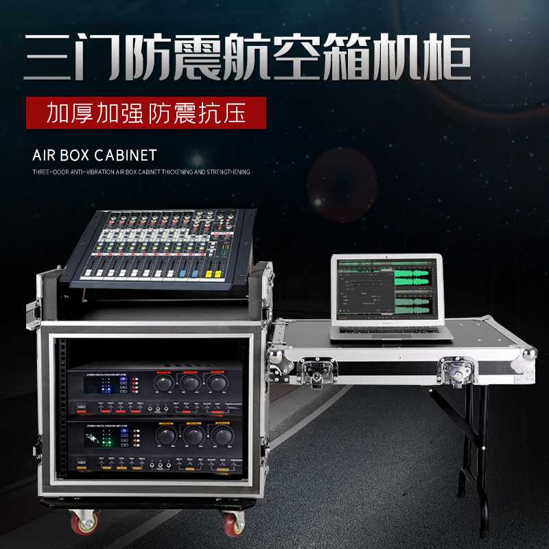 防震航空箱机柜12U16U20U音响调音台功放带架子舞台机耐用收纳