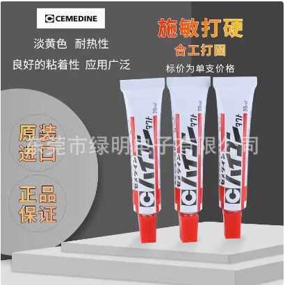 原装正品施敏打硬CEMEDINE合工打固万能强力型接着剂轮胎胶20ml