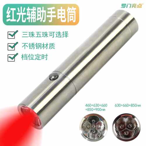 亚马逊red light红光辅助灯手电筒红外线设备LED照明灯630+660nm
